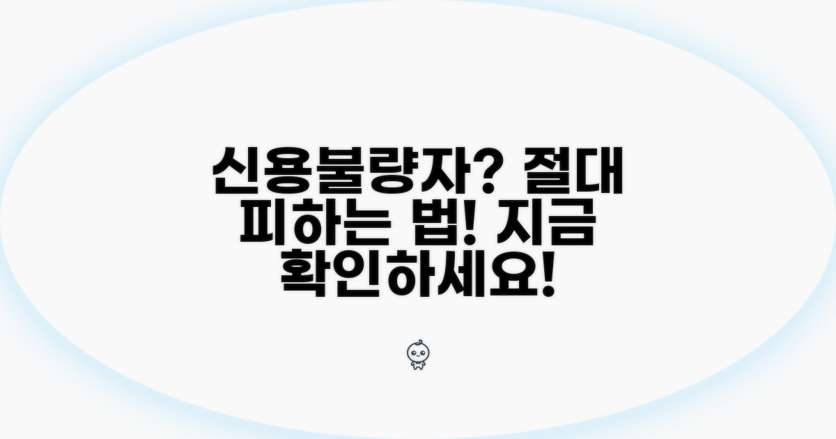 신용불량자 되는 과정 완벽 분석