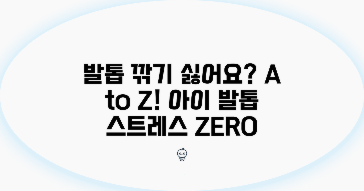 발톱 깎기 싫어할 때 대처법 A to Z