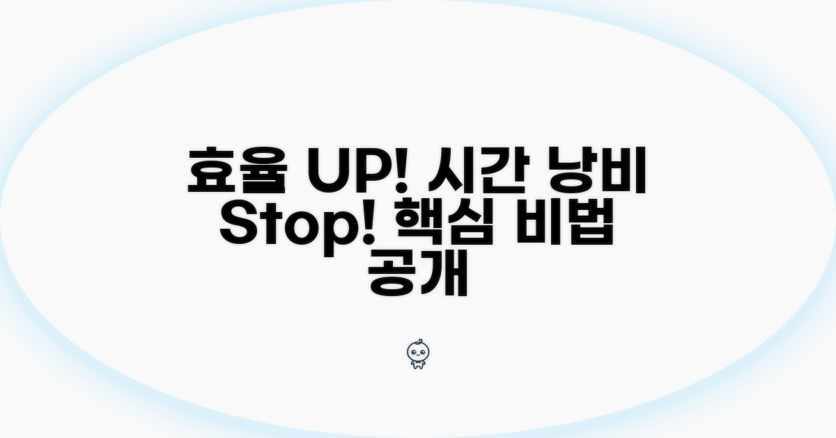 효율 UP! 시간 낭비 막는 법