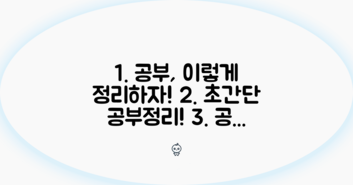 누구나 따라 하는 공부정리 절차