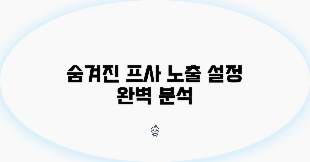 숨겨진 프사 노출 설정 파헤치기