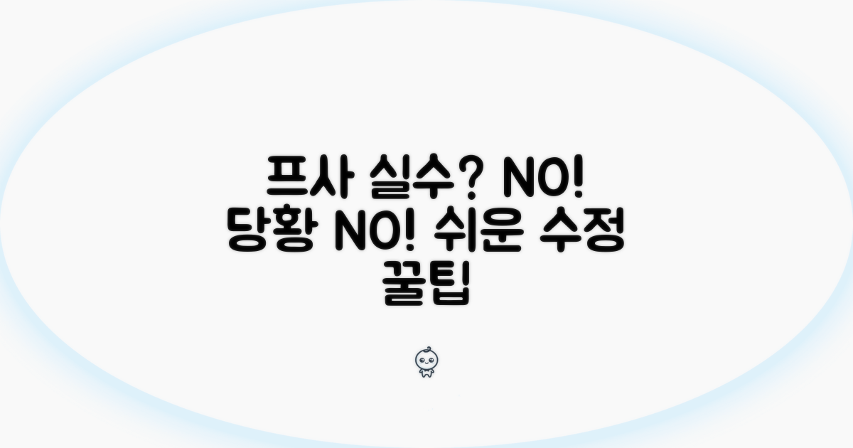 프사 실수? 당황하지 않고 수정하기