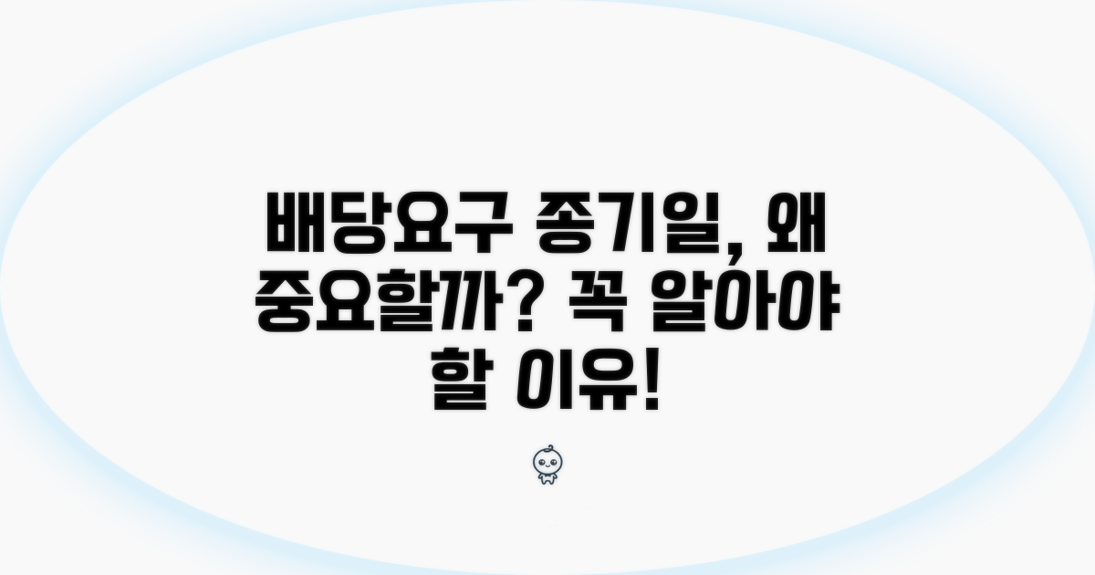 왜 배당요구 종기일이 필요할까?