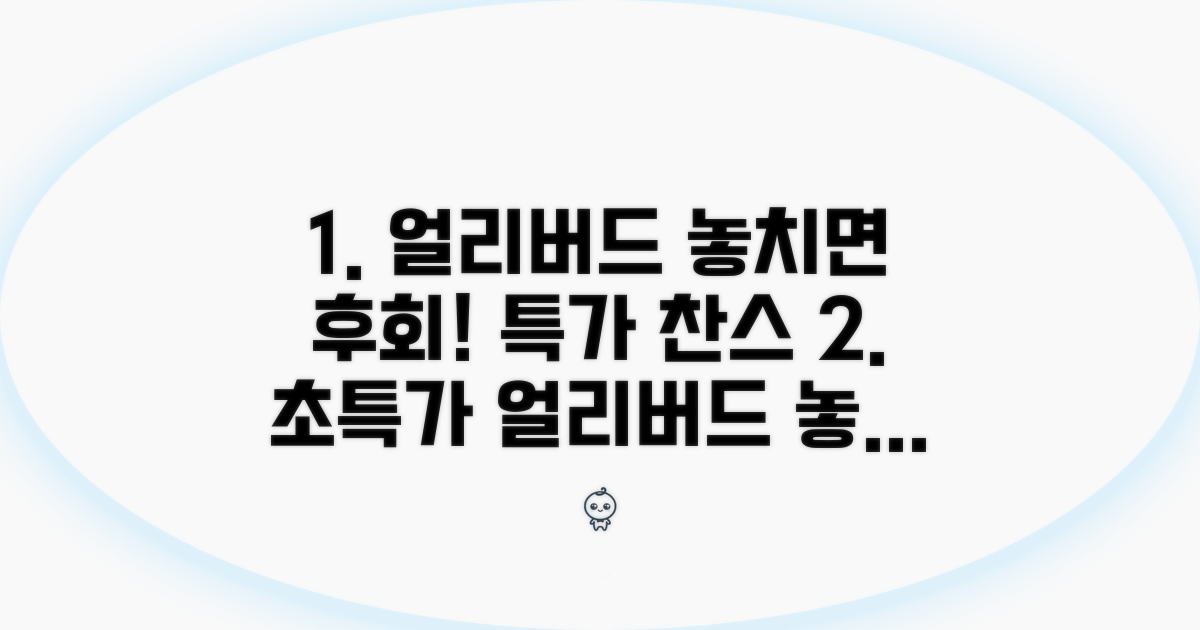 얼리버드 특가 놓치지 마세요