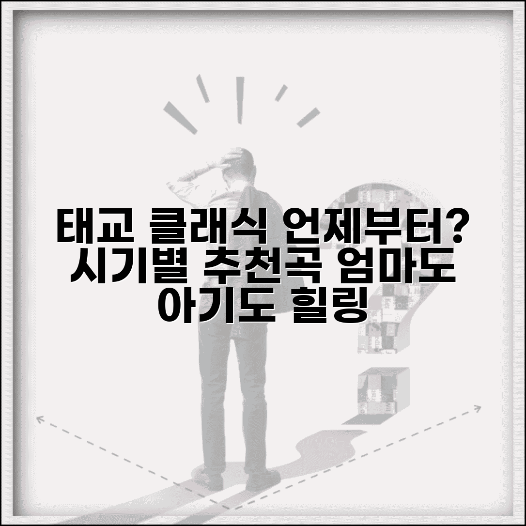 태교 음악 추천 클래식 | 언제부터 듣는 게 좋을까? 시기별 추천곡 및 방법