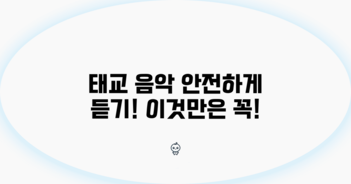 안전한 태교 음악 듣기 주의사항
