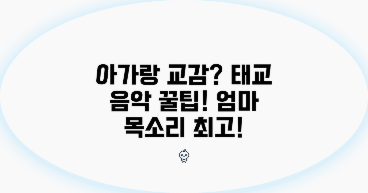 태교 음악, 아기와 교감하는 꿀팁