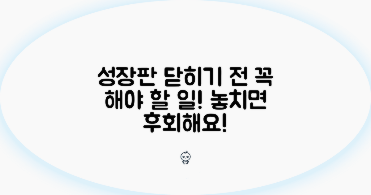 성장판 닫히기 전 꼭 해야 할 일