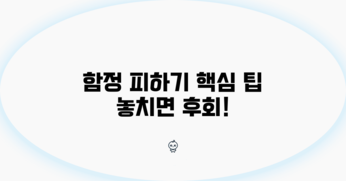 헷갈리기 쉬운 함정 피하기