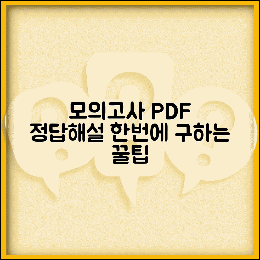 모의고사 PDF 구하는 방법 | 문제 정답 해설지 한번에 다운받기 꿀팁
