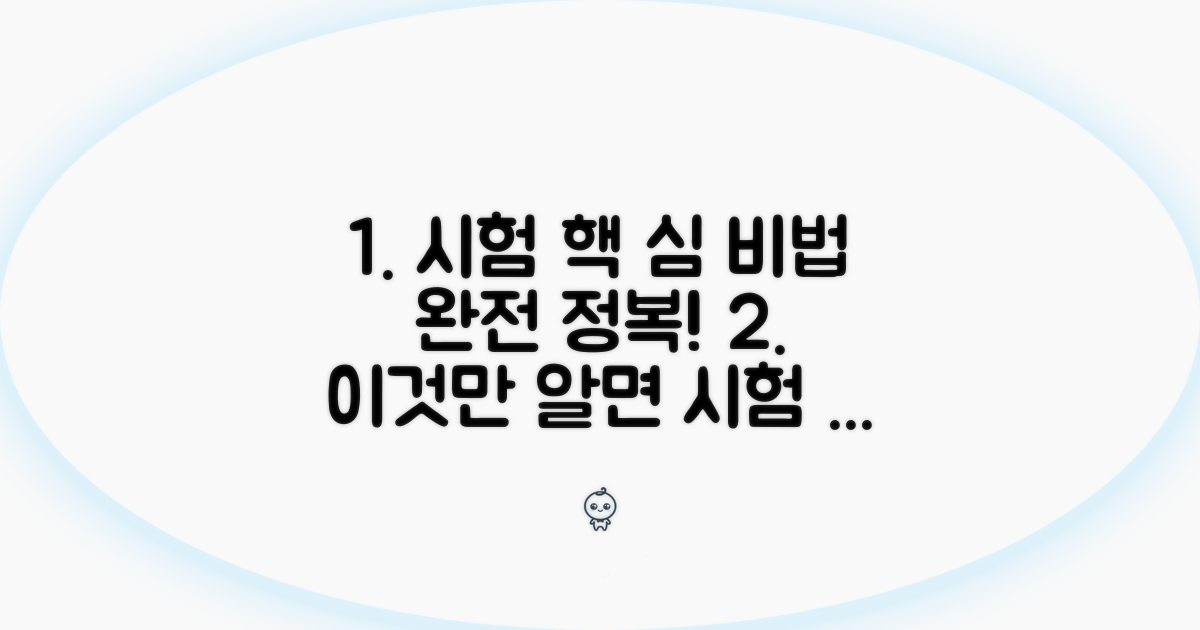 시험 대비 효율 높이는 활용법