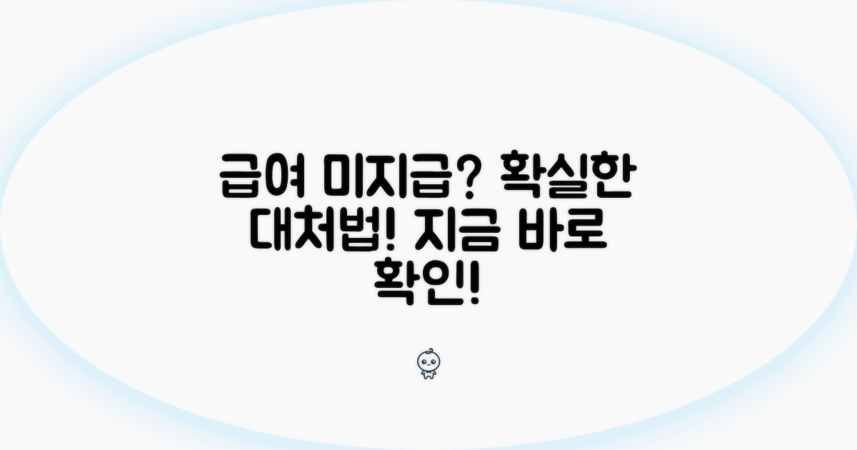 급여 누락 시 대처법 완벽 정리