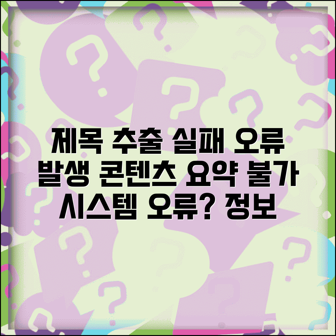 제목 추출 실패