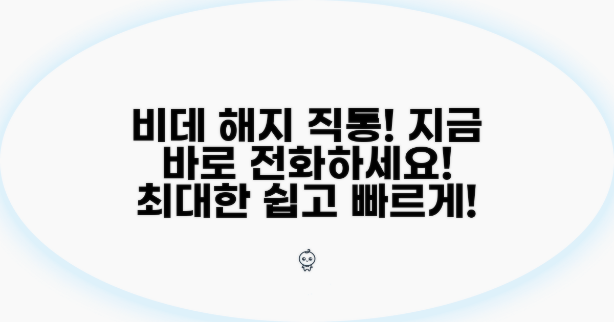 비데 렌탈 해지 직통 전화번호