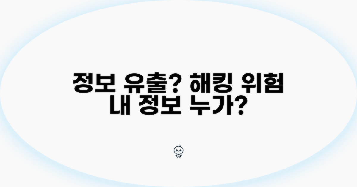 내 정보 누가 훔쳤나? 범죄 유형 분석