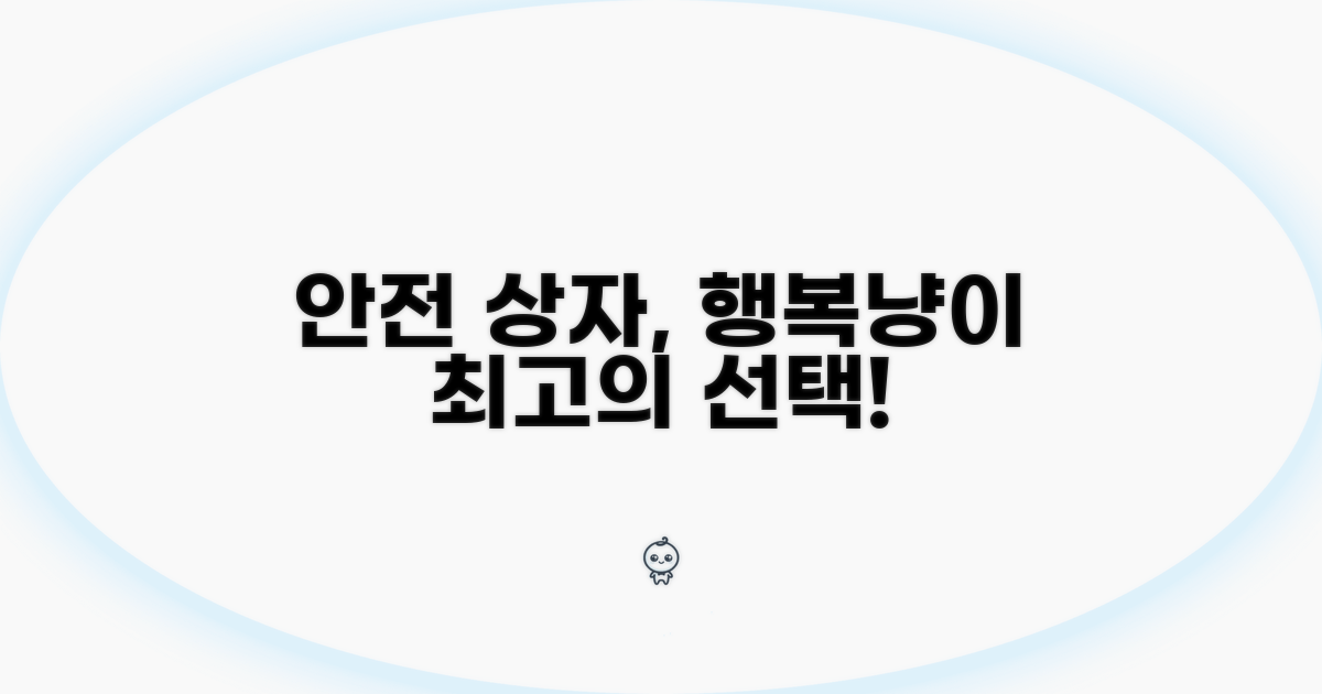 안전한 상자, 행복한 고양이