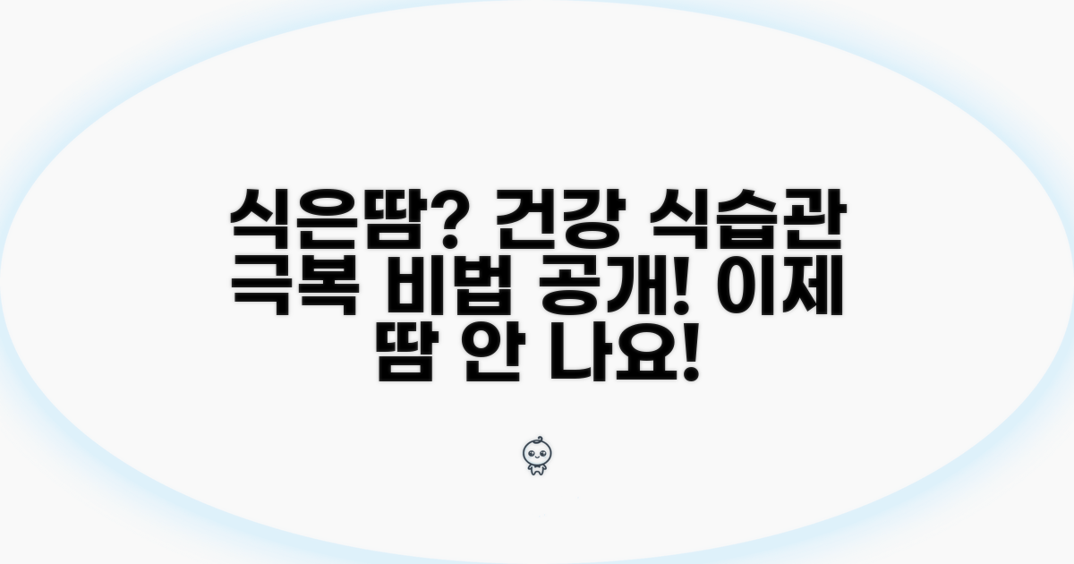 건강한 식습관으로 식은땀 극복하기