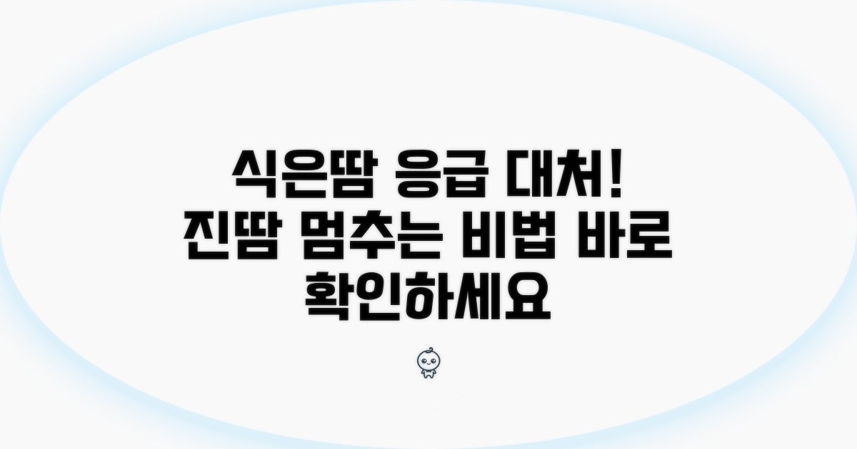식은땀 대처법: 응급 상황 대처 가이드