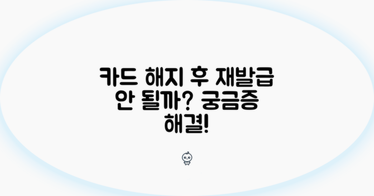 해지하면 카드 다시 못 쓰나요?