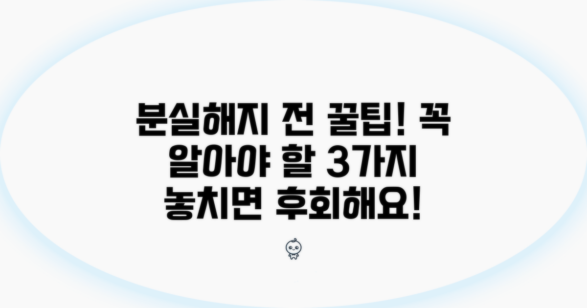 분실·해지 전 꼭 알아둘 점