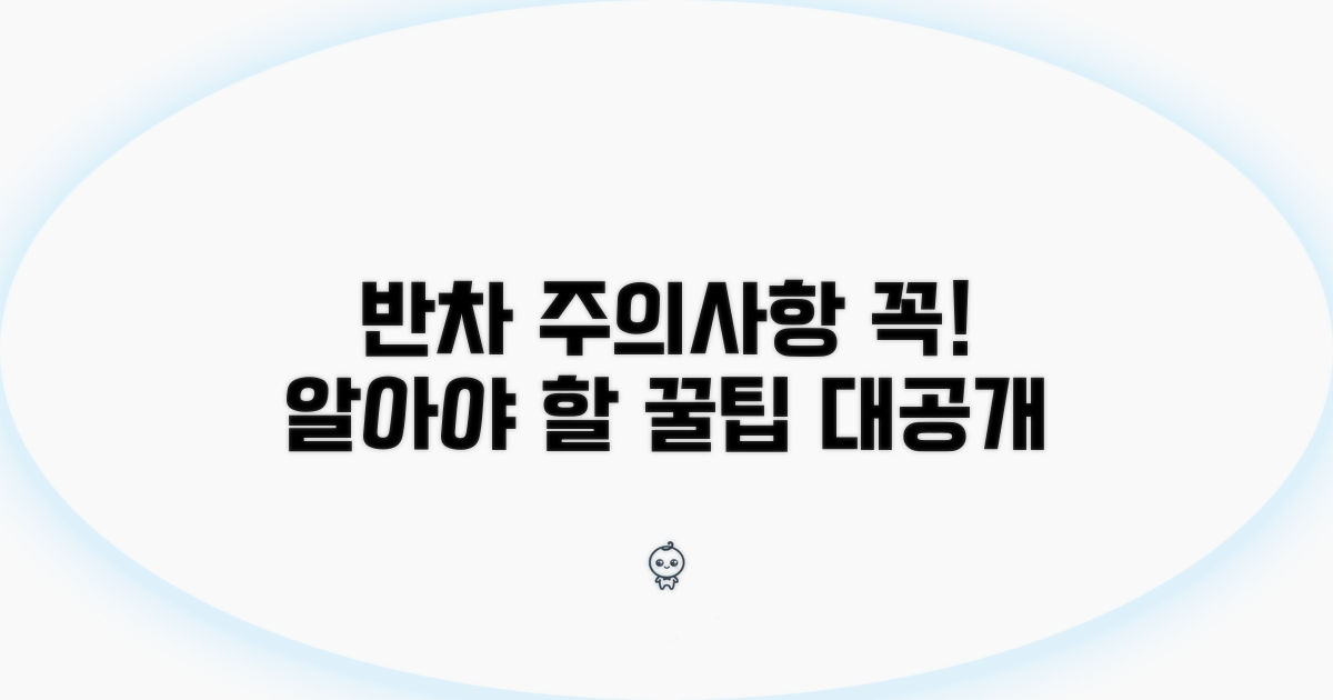 반차 신청 시 꼭 알아둘 주의사항