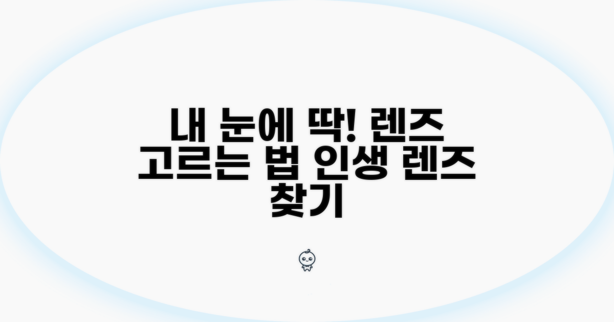 나에게 맞는 렌즈 고르는 법