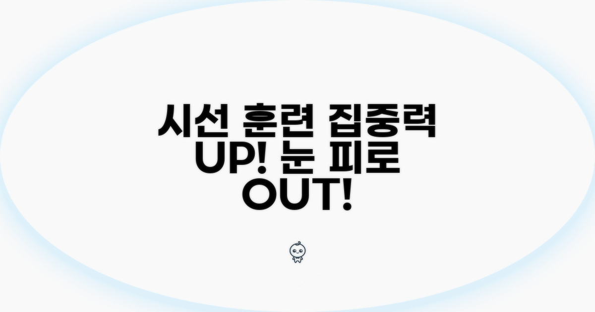 초점 전환 적응 훈련 방법