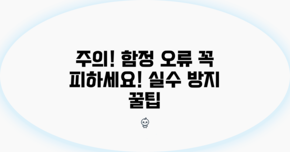 주의해야 할 함정과 오류