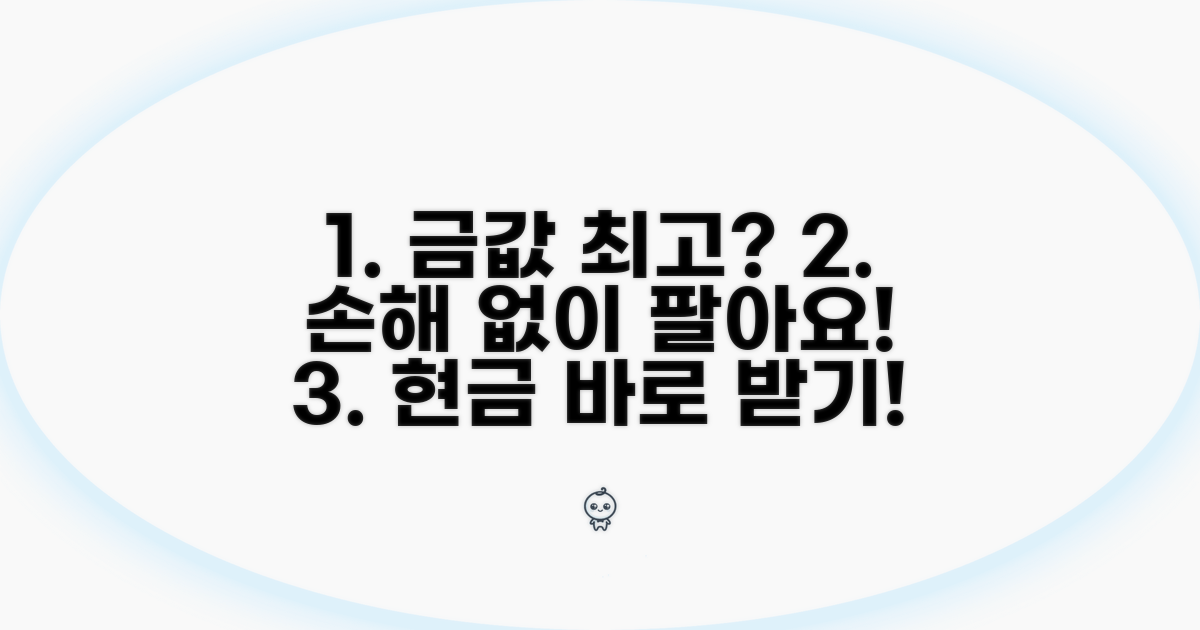손해 없이 금 판매하는 방법