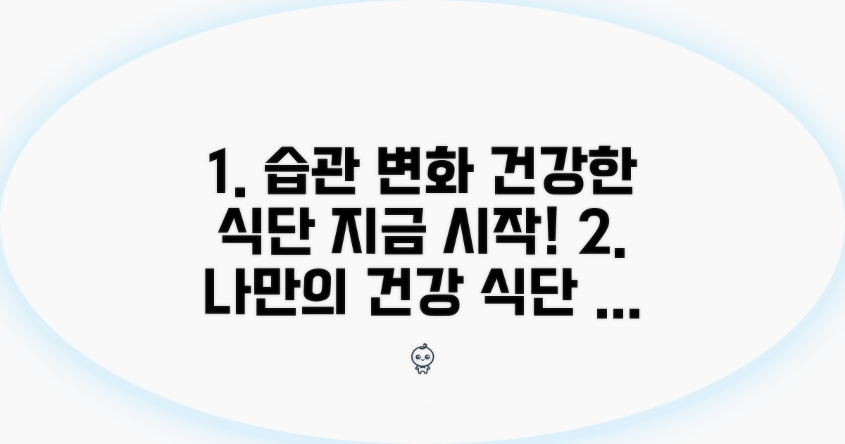 식단 관리와 생활 습관 개선 방안