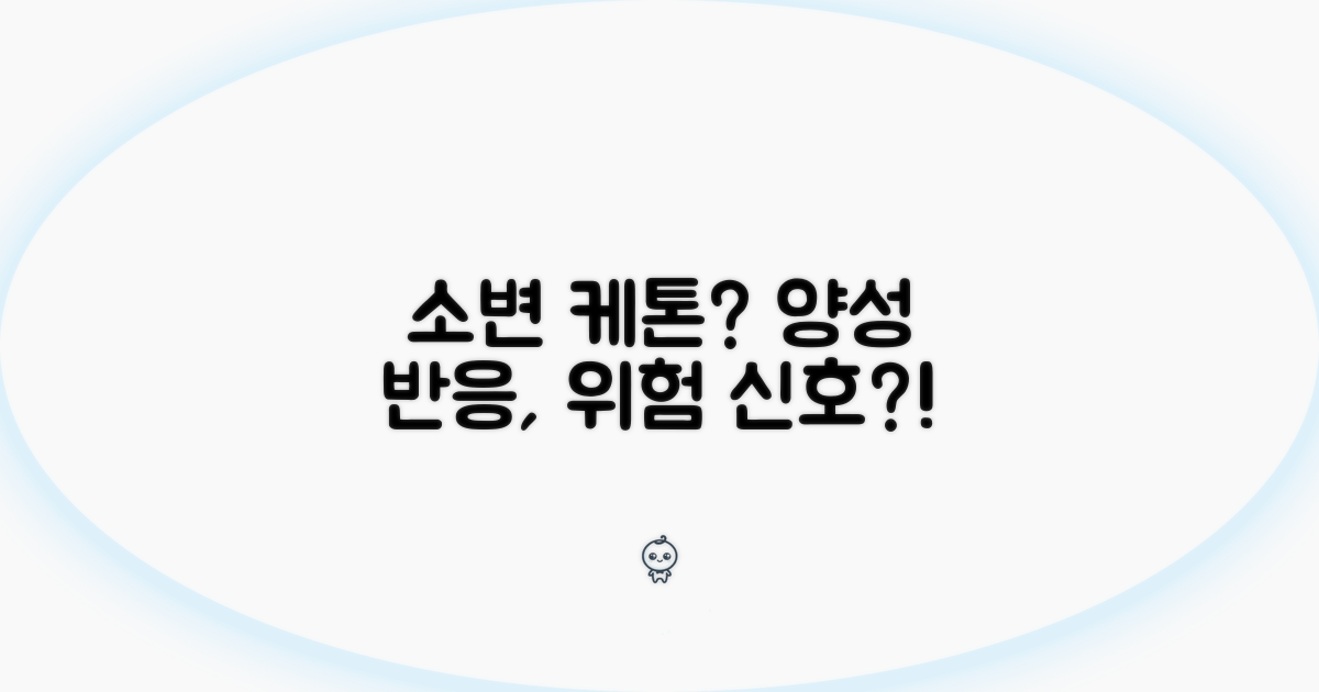 소변 케톤체 양성, 이것이 의미하는 것