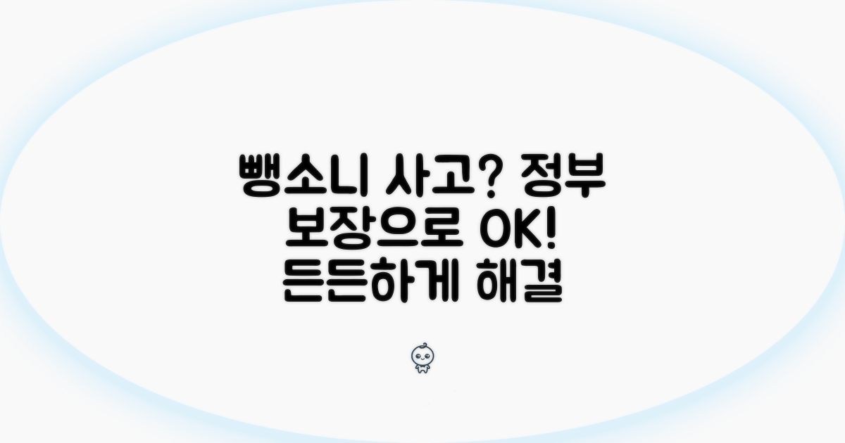 뺑소니 사고, 정부 보장사업으로 해결!