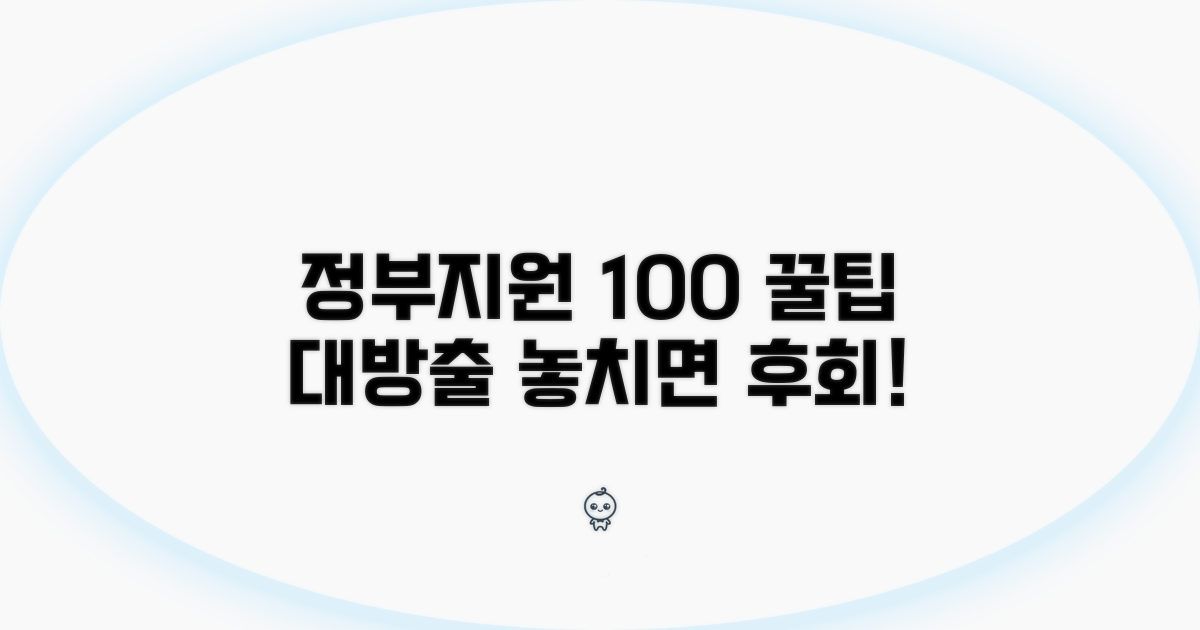 정부 보장사업 100% 활용 꿀팁