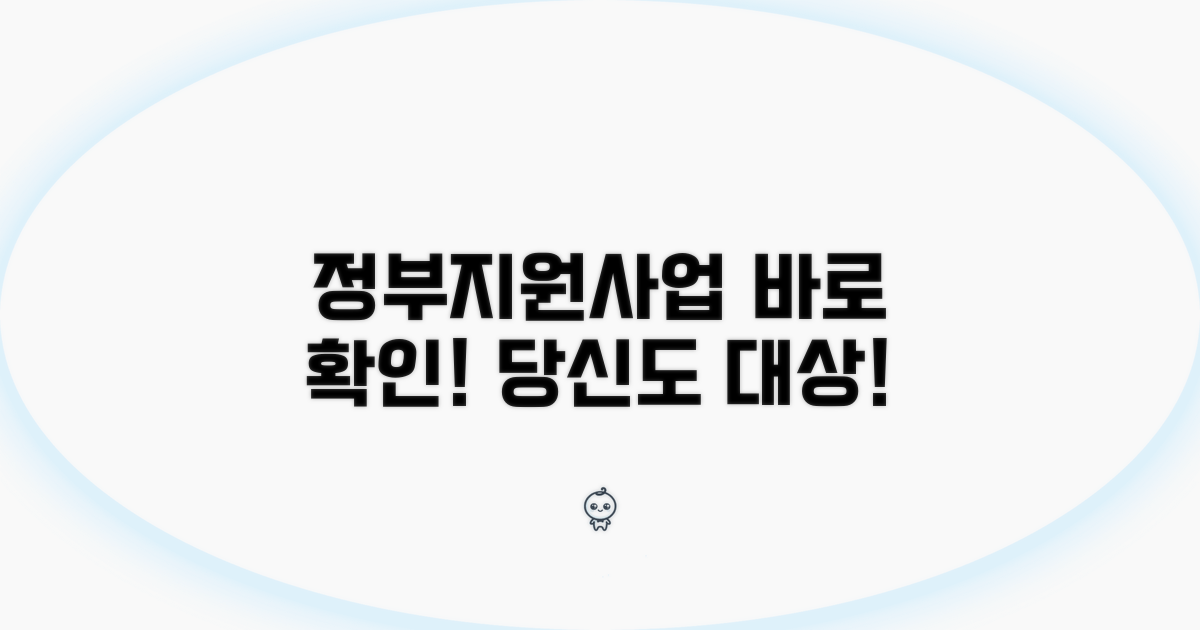 정부 보장사업 지원 대상 확인하기