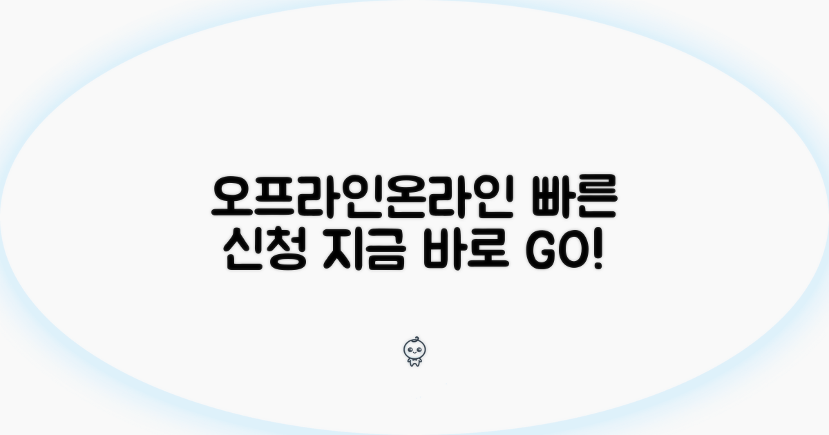 영업점 방문 및 온라인 신청