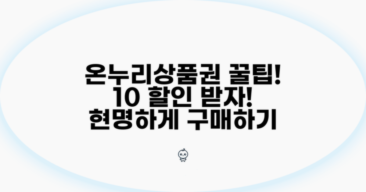온누리상품권 구매 팁