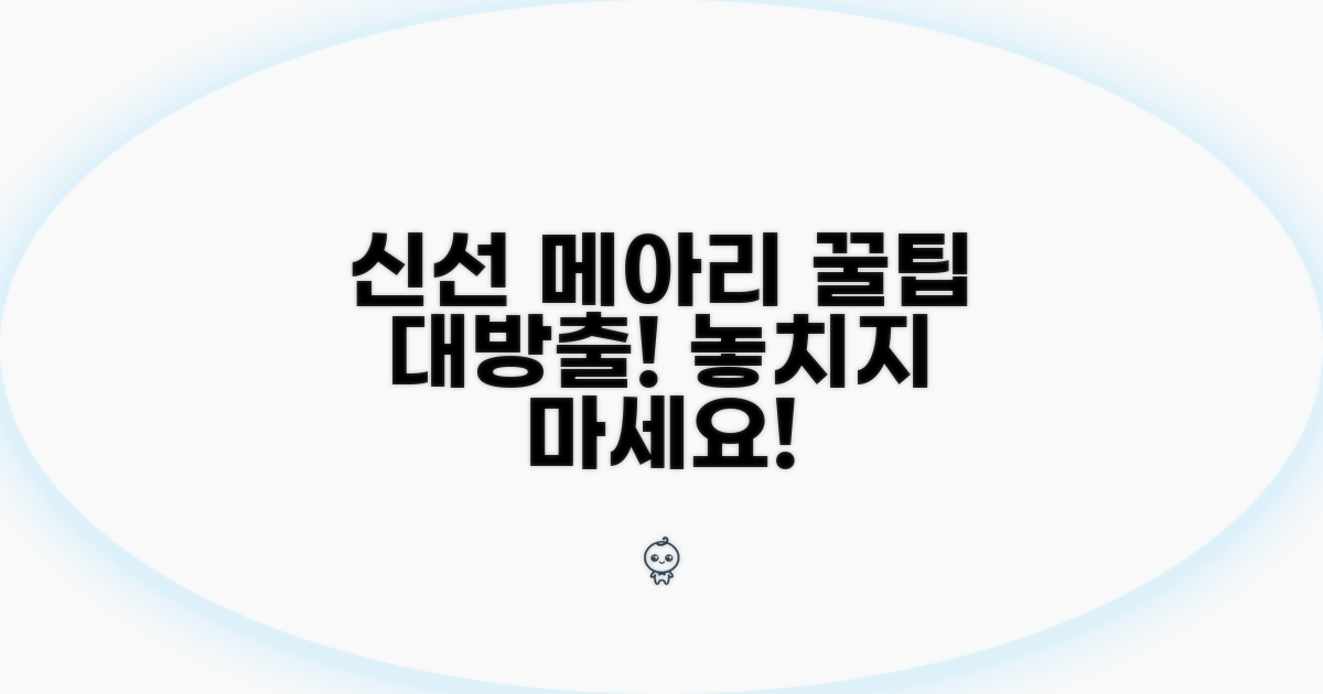 신선한 메아리 고르는 꿀팁 대방출