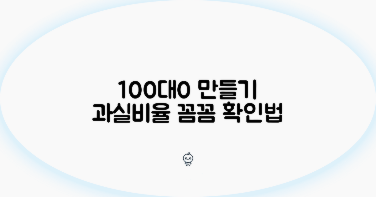 과실비율 확인법과 100대0 만들기