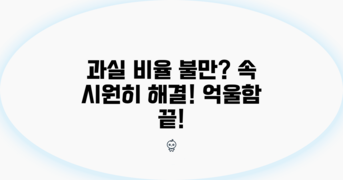 과실비율 불만 시 대처 방법