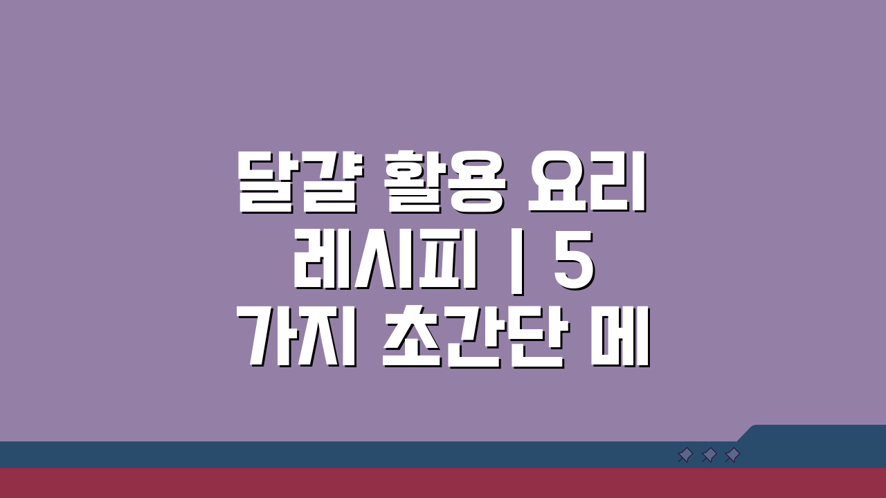 달걀 활용 요리 레시피 | 5가지 초간단 메뉴 만들기