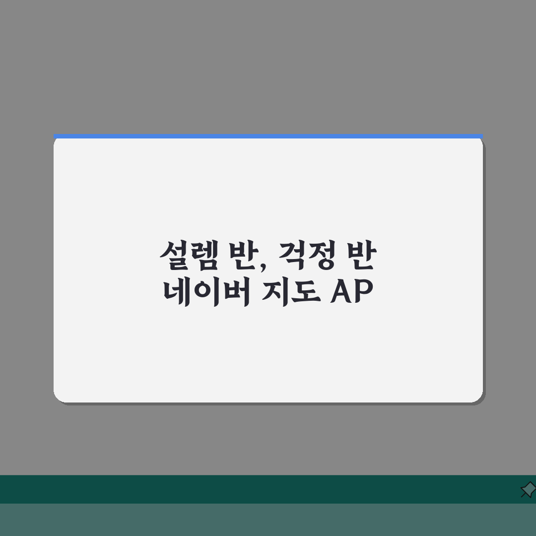 네이버지도 API 개발자 활용 | 지도 기능 추가하고 위치 기반 서비스 구현 직접 해봤어요
