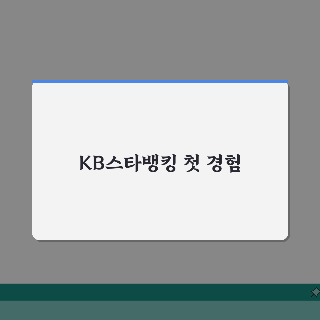 KB국민은행 모바일 잔액조회 | KB스타뱅킹 앱 사용법 완벽정리 직접 해봤어요