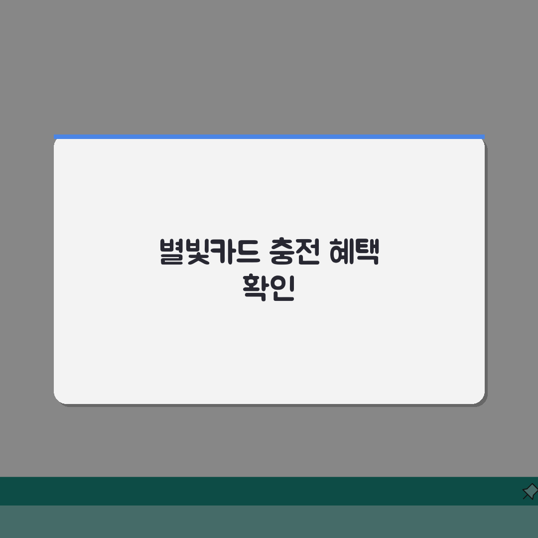 영월별빛고운카드 충전하기 할인혜택 가맹점조회 확인, 직접 해봤어요!