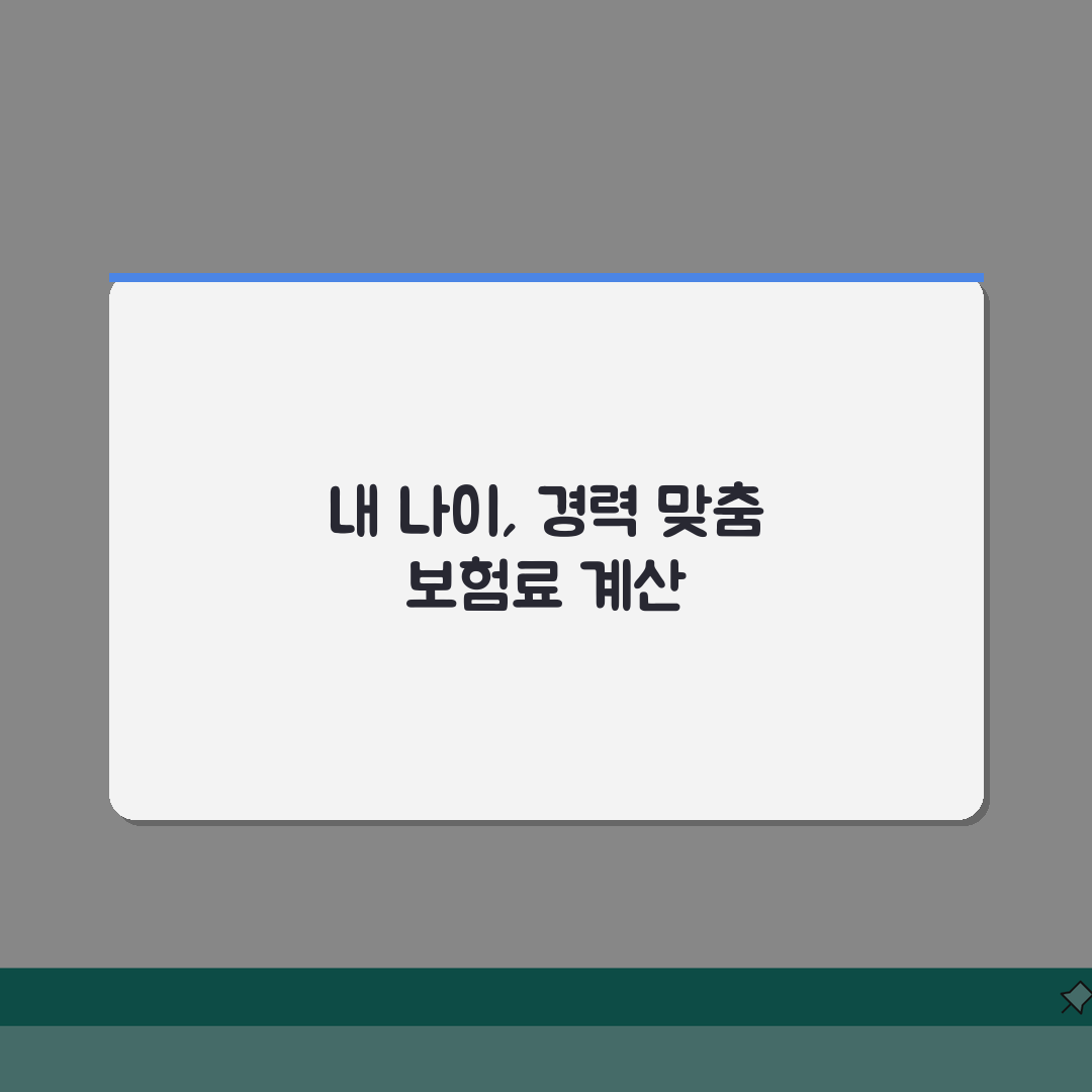 자동차보험료 계산 | 연령 경력별 보험료 할증 할인 계산법 직접 해봤어요