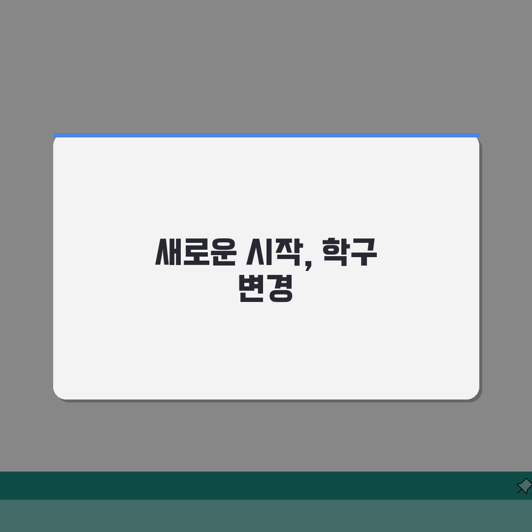 전입신고 학구변경 | 학교배정과 전입신고 연계가이드 직접 해봤어요