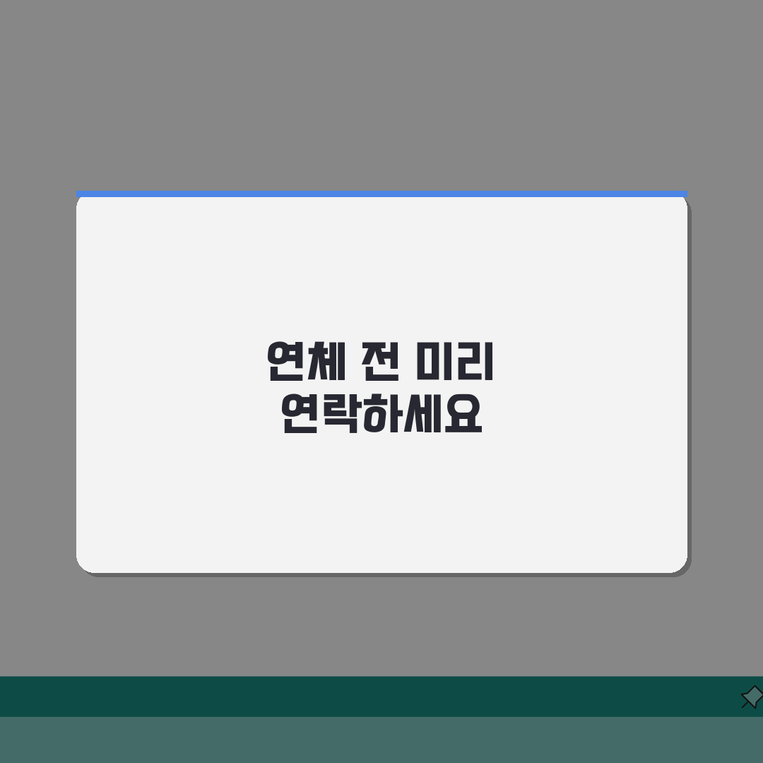 연체 예정 통지 미리 연락 | 연체 전 은행 연락 시 혜택 직접 해봤어요