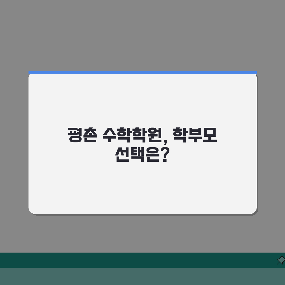 평촌 수학학원 순위 | 학부모 추천 우수 수학학원 정리 솔직후기, 직접 해보니 이랬어요
