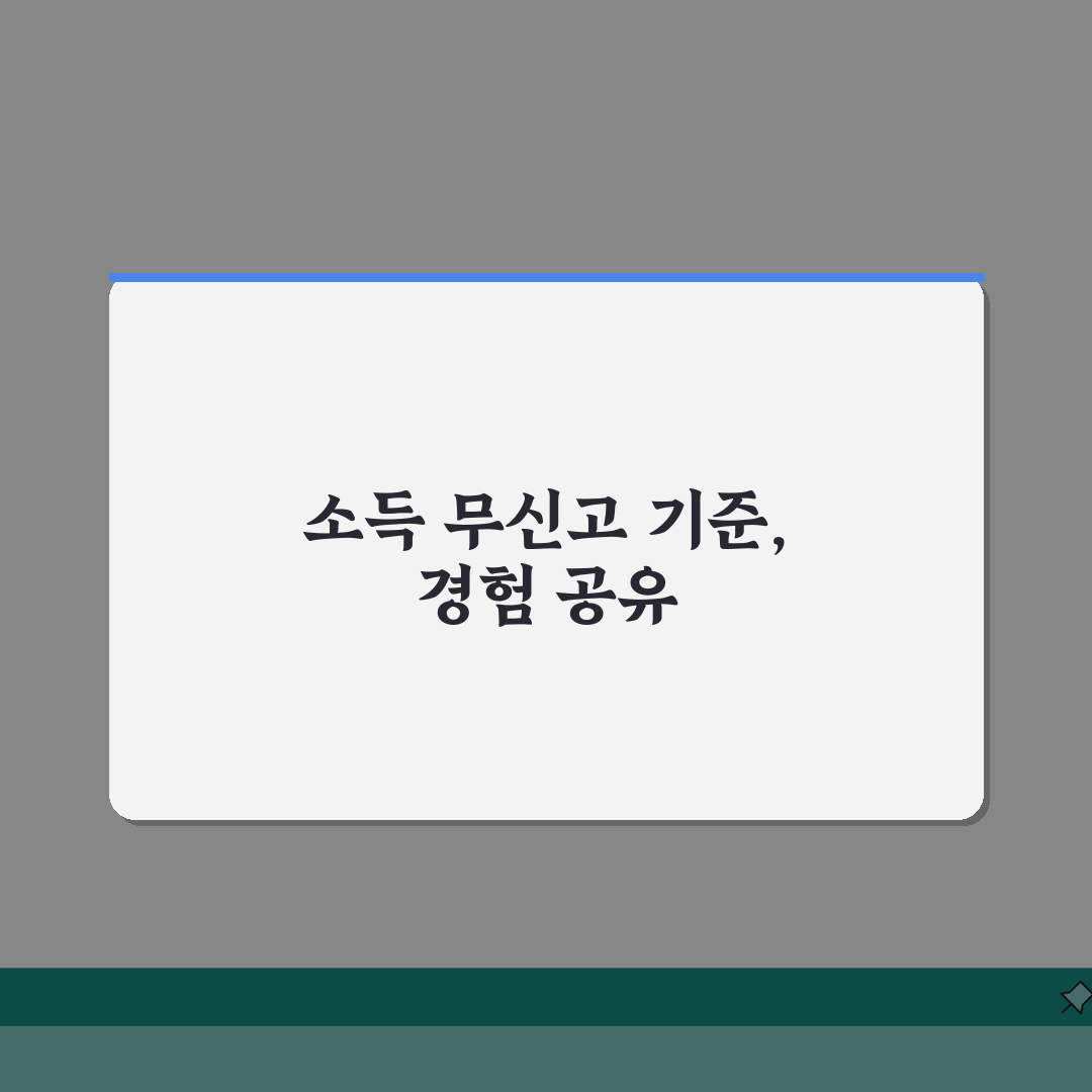 직장인 부업 소득 얼마까지 신고 안해도 되나요 | 부업 소득 | 종합소득세 | 신고 기준