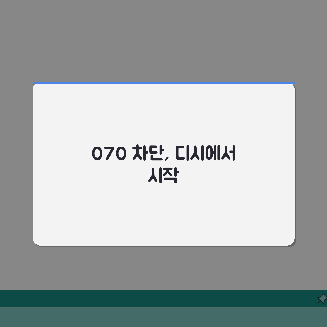 아이폰 070 차단 디시 정보 | 디시 070 차단 최신 글 솔직후기, 직접 해보니 이랬어