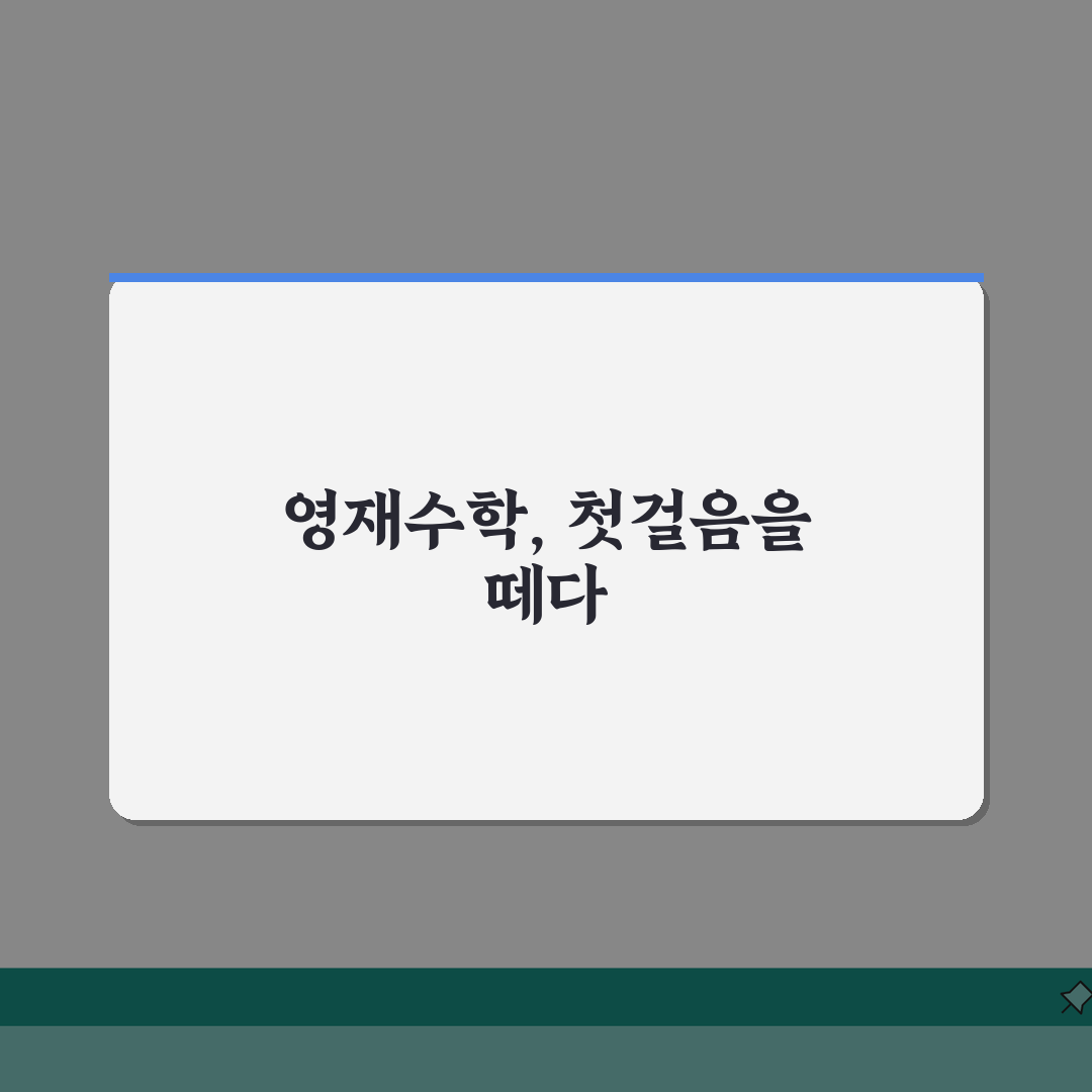 CMS에듀 평촌센터 교육과정 | 영재수학 단계별 커리큘럼 소개 솔직후기, 직접 해보니 이랬